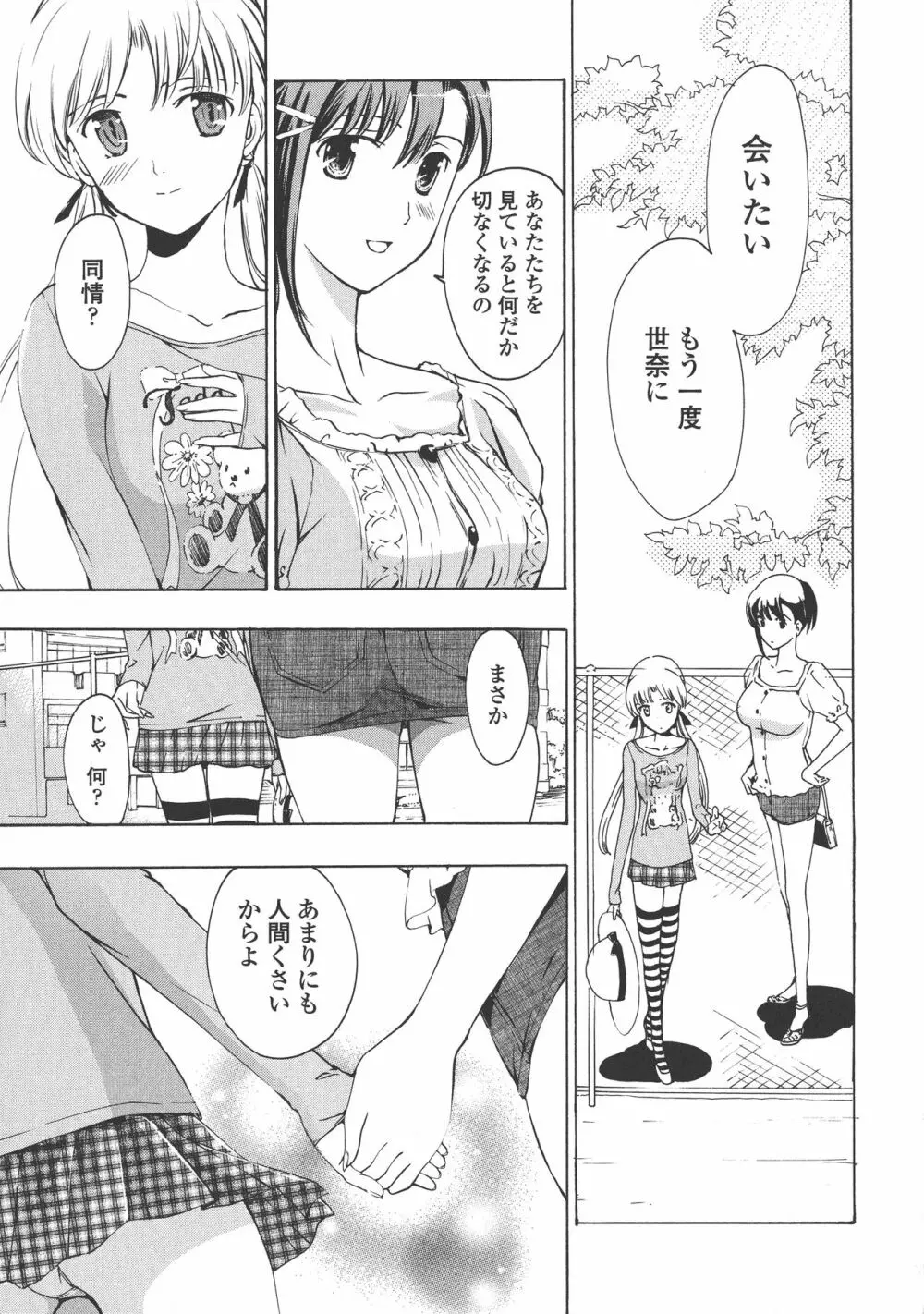 黒百合 少女ヴァンパイア。 179ページ