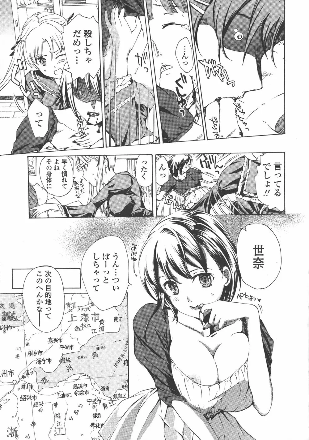 黒百合 少女ヴァンパイア。 193ページ