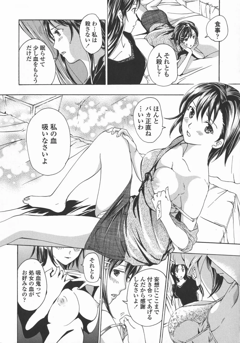 黒百合 少女ヴァンパイア。 44ページ