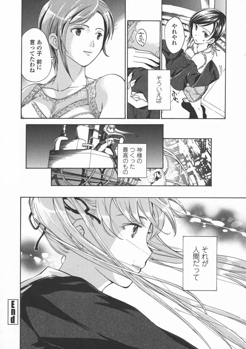 黒百合 少女ヴァンパイア。 76ページ