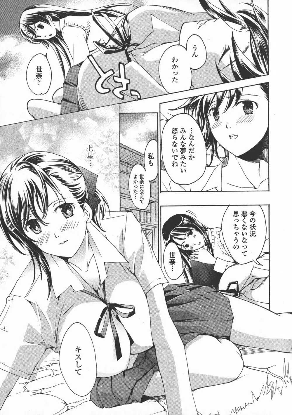 黒百合 少女ヴァンパイア。 83ページ