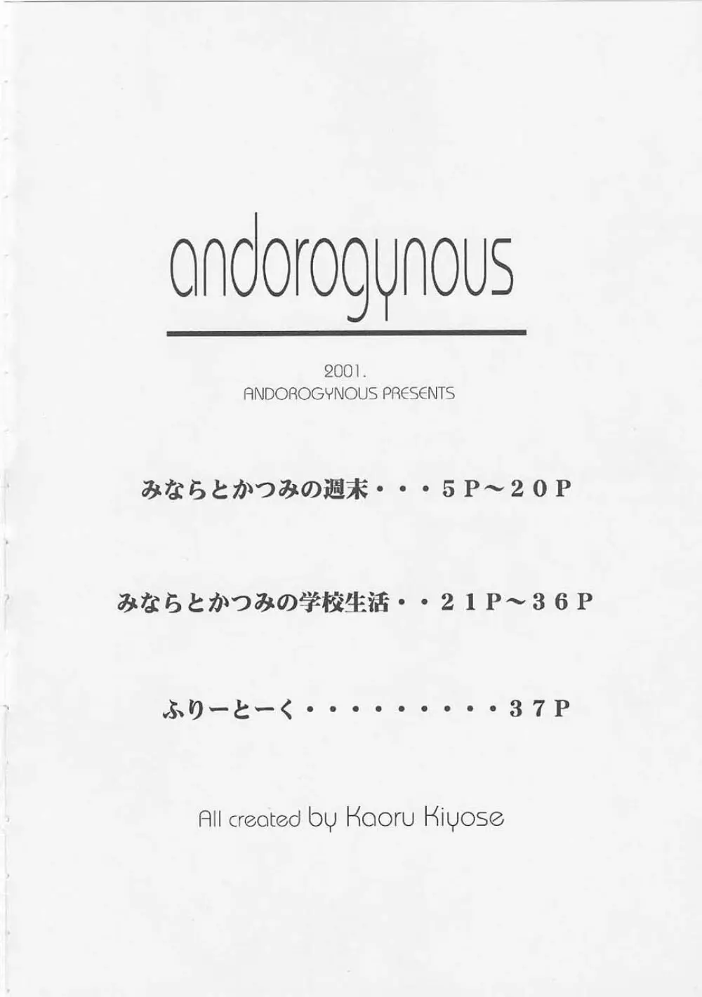 Andorogynous vol.1 3ページ