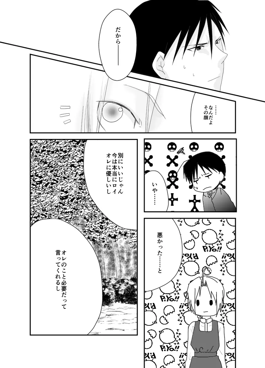 Rh – no koi 3 19ページ