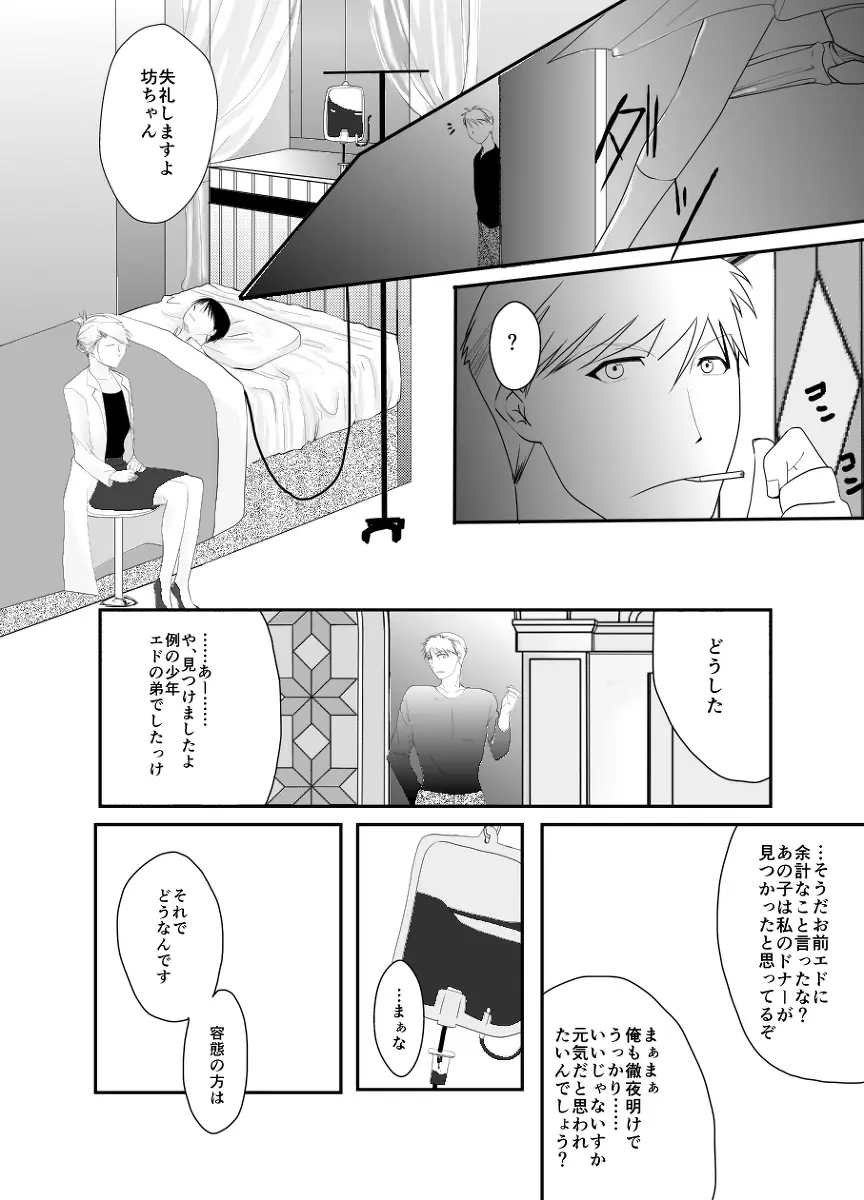 Rh – no koi 3 8ページ
