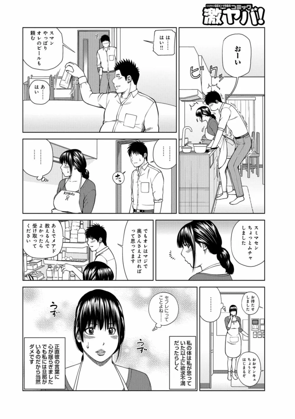 躍る人妻〜疼いて濡れて身悶えて〜 106ページ