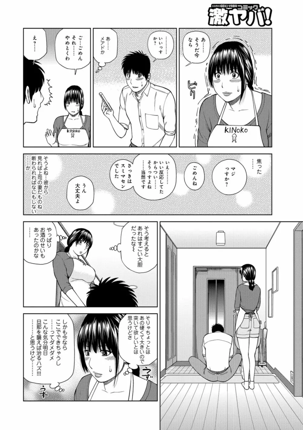 躍る人妻〜疼いて濡れて身悶えて〜 108ページ