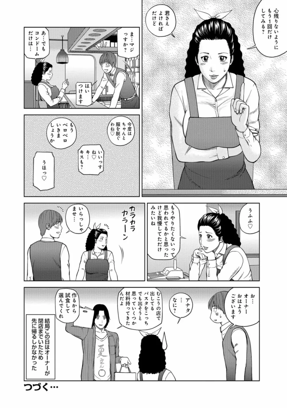 躍る人妻〜疼いて濡れて身悶えて〜 18ページ