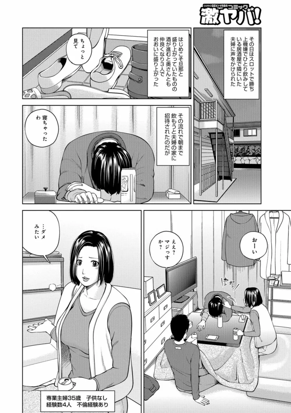 躍る人妻〜疼いて濡れて身悶えて〜 188ページ