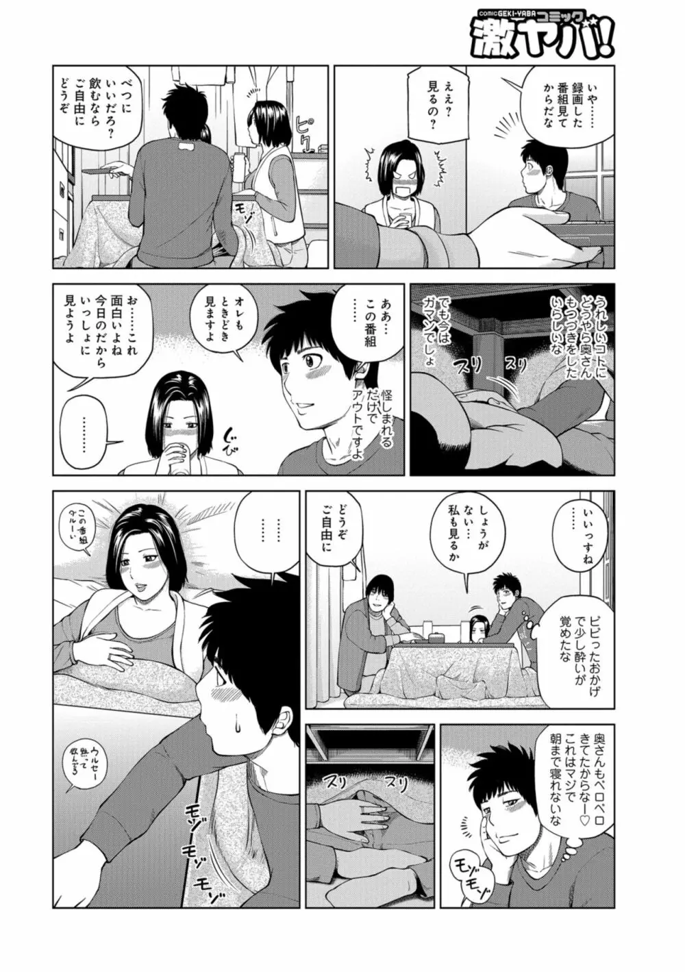 躍る人妻〜疼いて濡れて身悶えて〜 194ページ