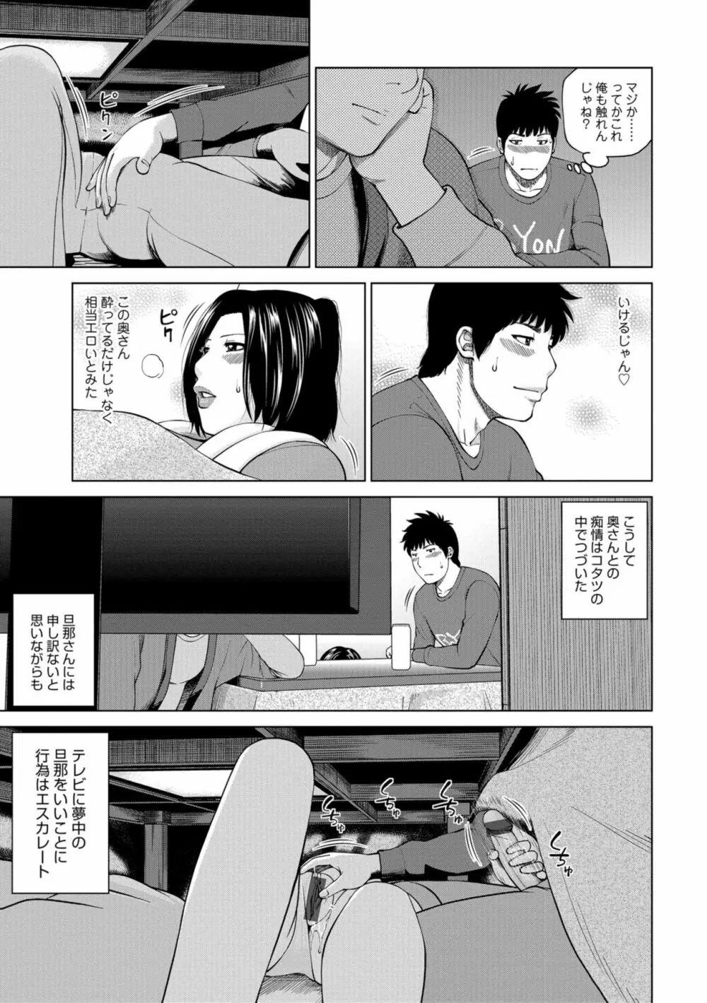 躍る人妻〜疼いて濡れて身悶えて〜 195ページ