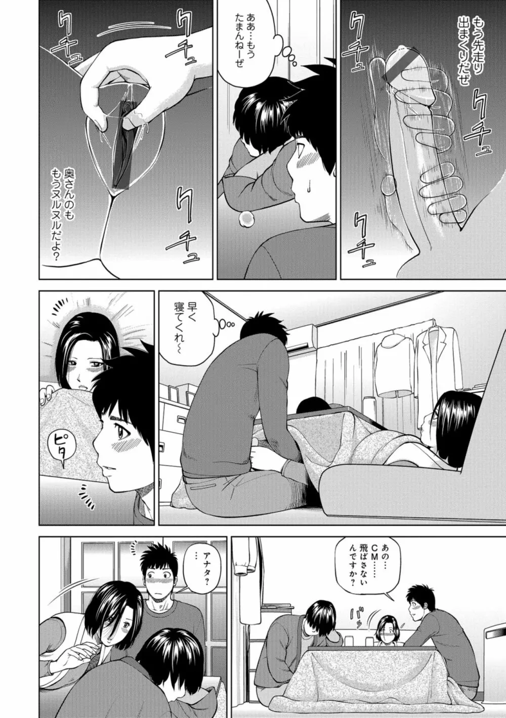 躍る人妻〜疼いて濡れて身悶えて〜 196ページ