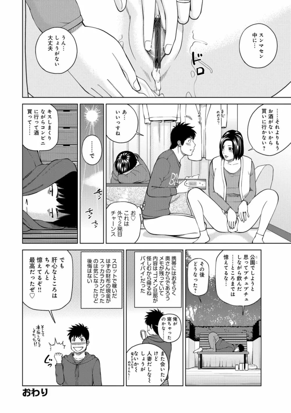 躍る人妻〜疼いて濡れて身悶えて〜 202ページ