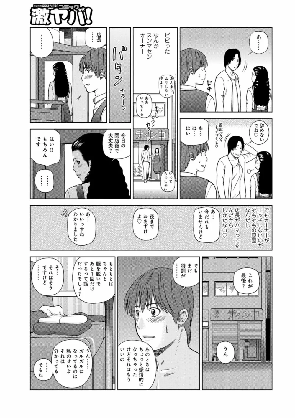 躍る人妻〜疼いて濡れて身悶えて〜 43ページ