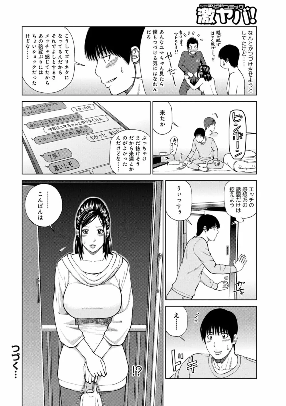 躍る人妻〜疼いて濡れて身悶えて〜 78ページ