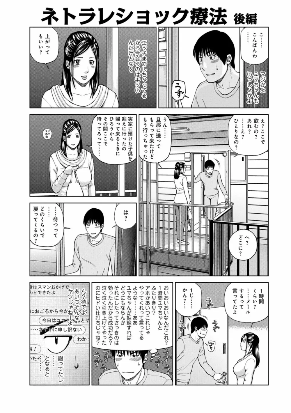 躍る人妻〜疼いて濡れて身悶えて〜 79ページ