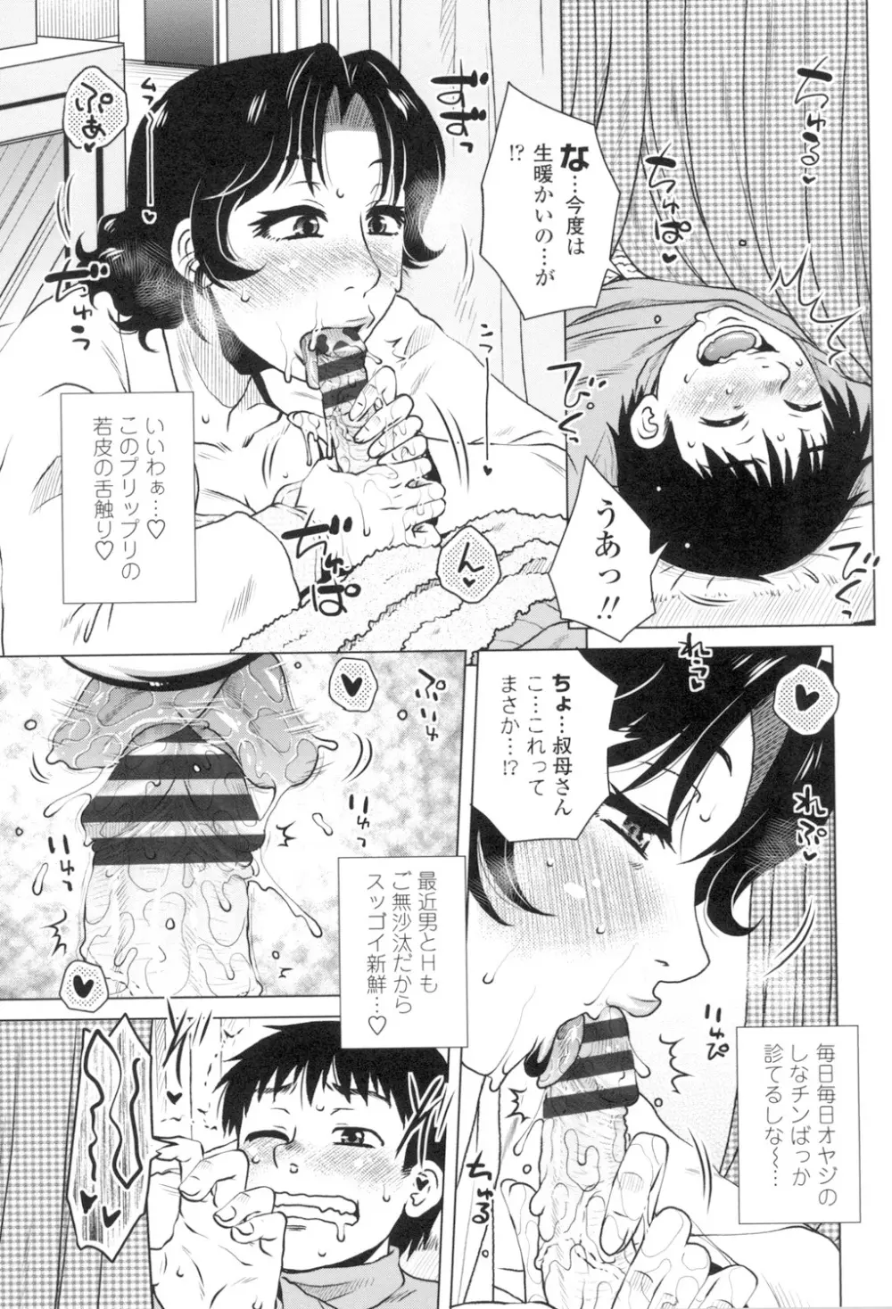 極淫 美魔女専科 46ページ