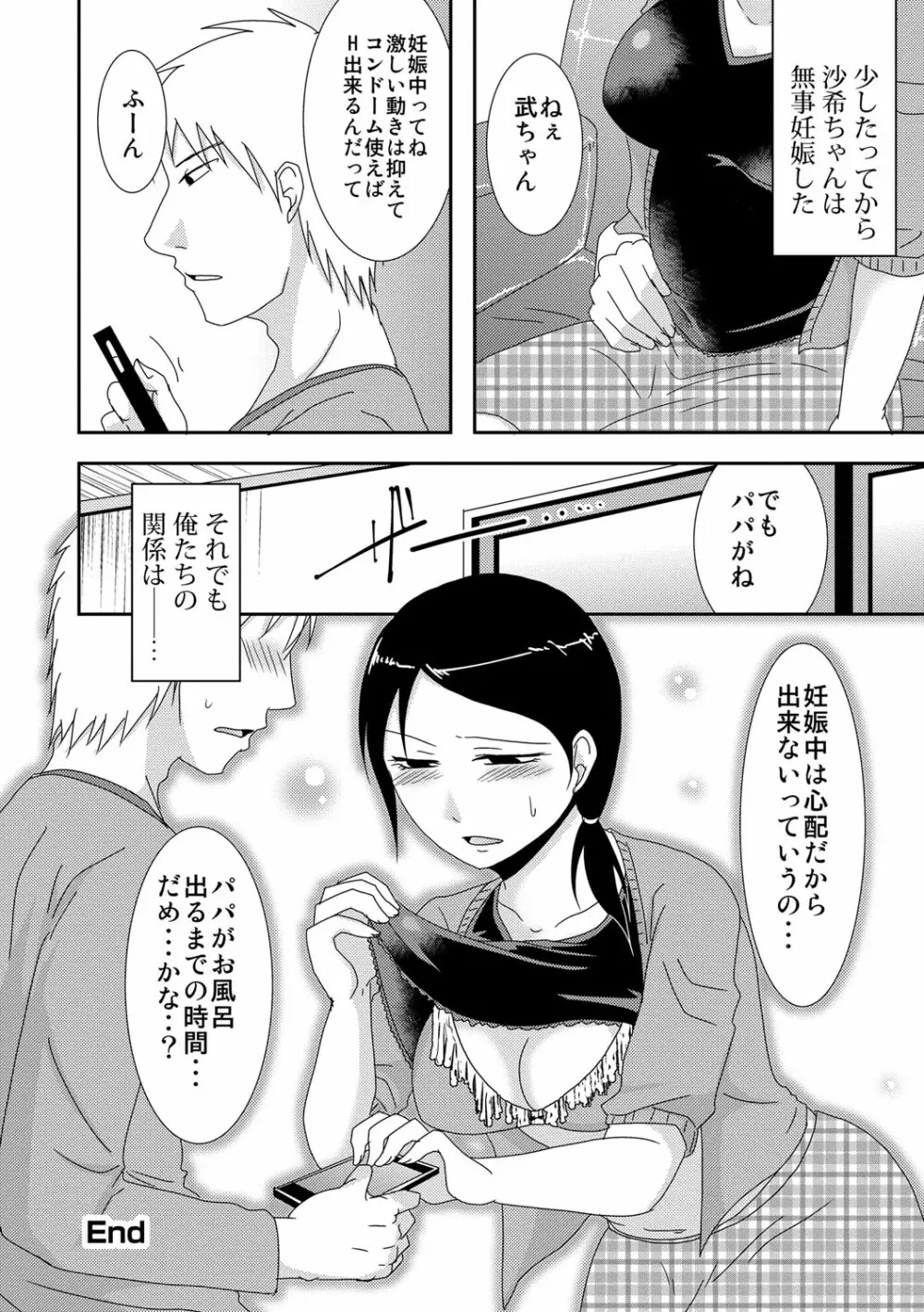 子持ち×1さんと声出し厳禁SEX 153ページ