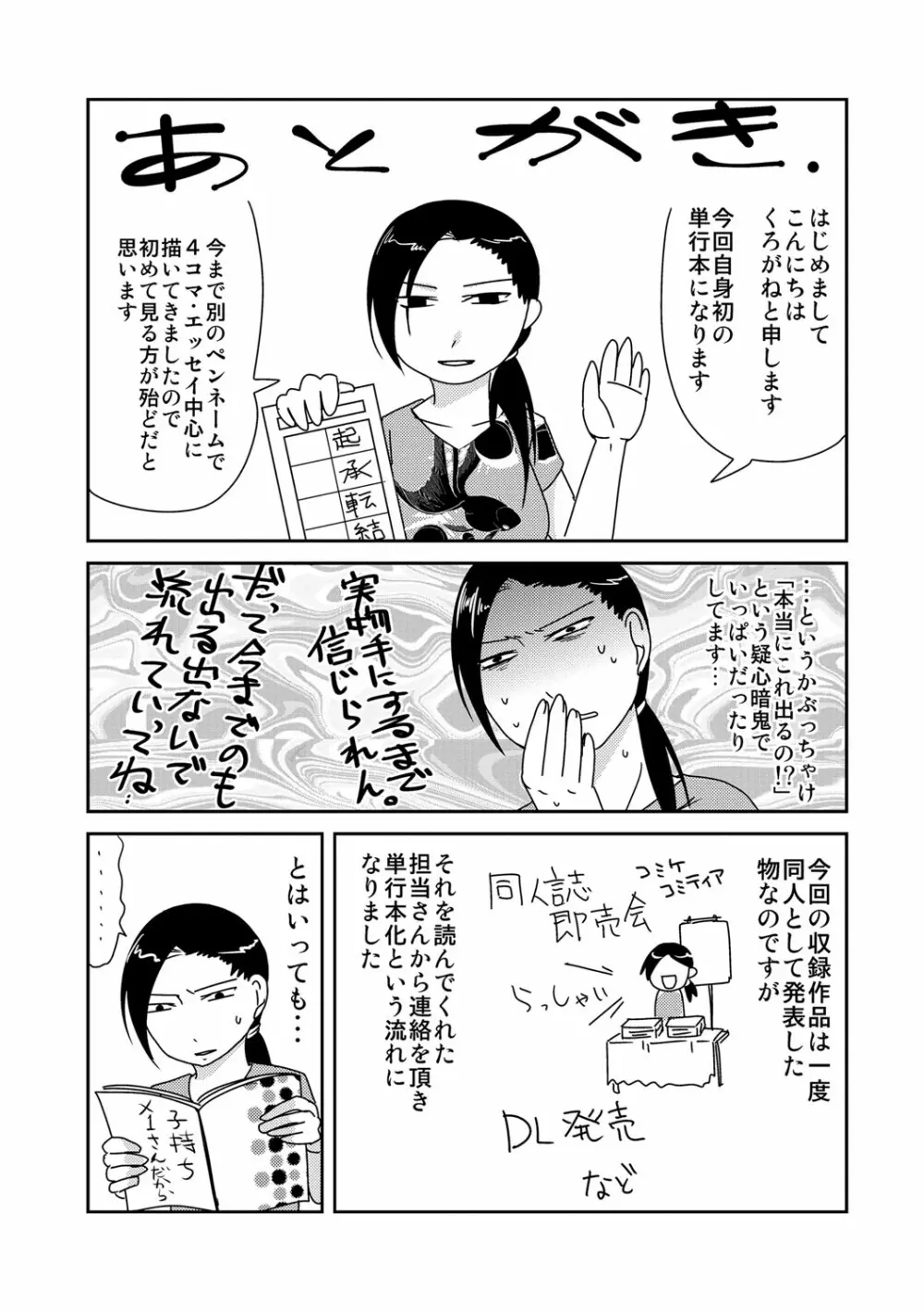 子持ち×1さんと声出し厳禁SEX 192ページ