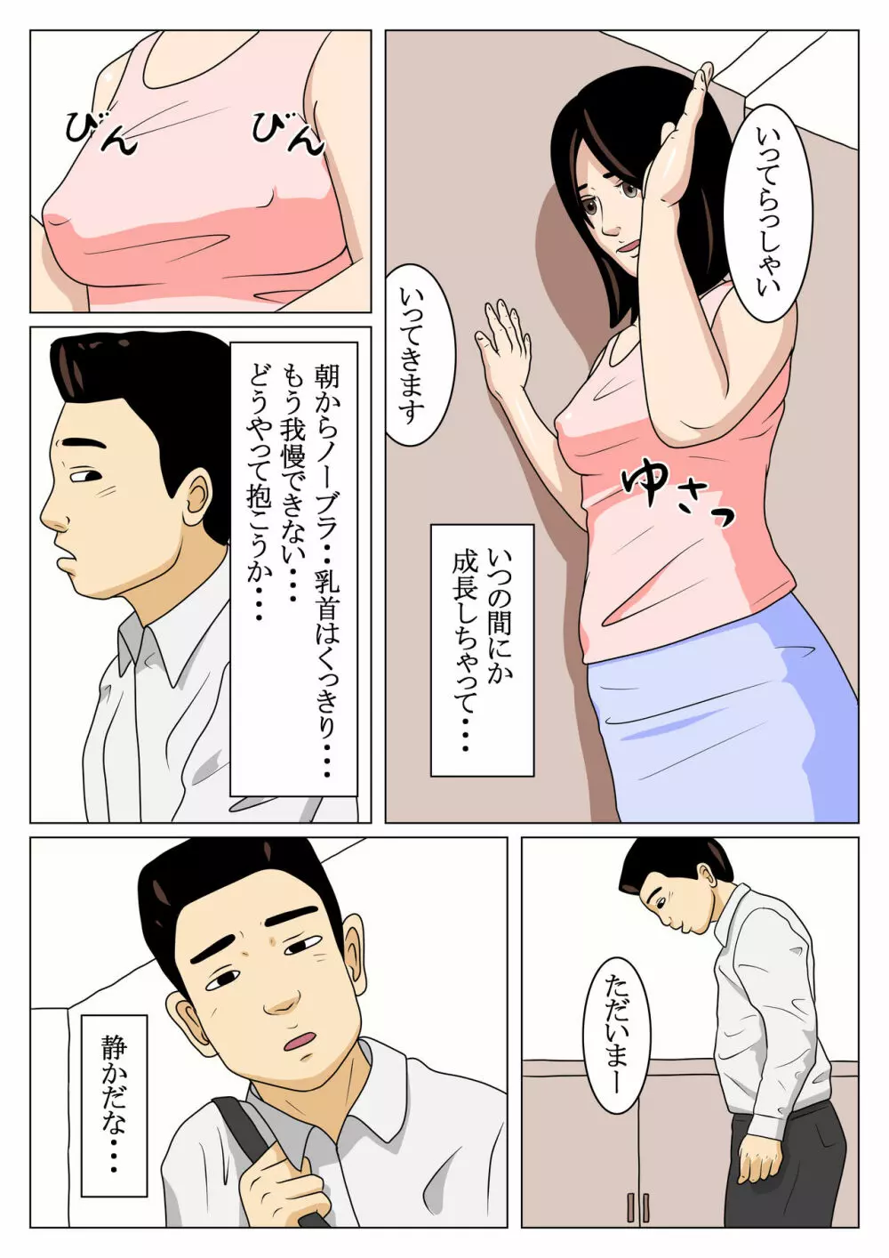 母子相姦 由美子と高志 4ページ
