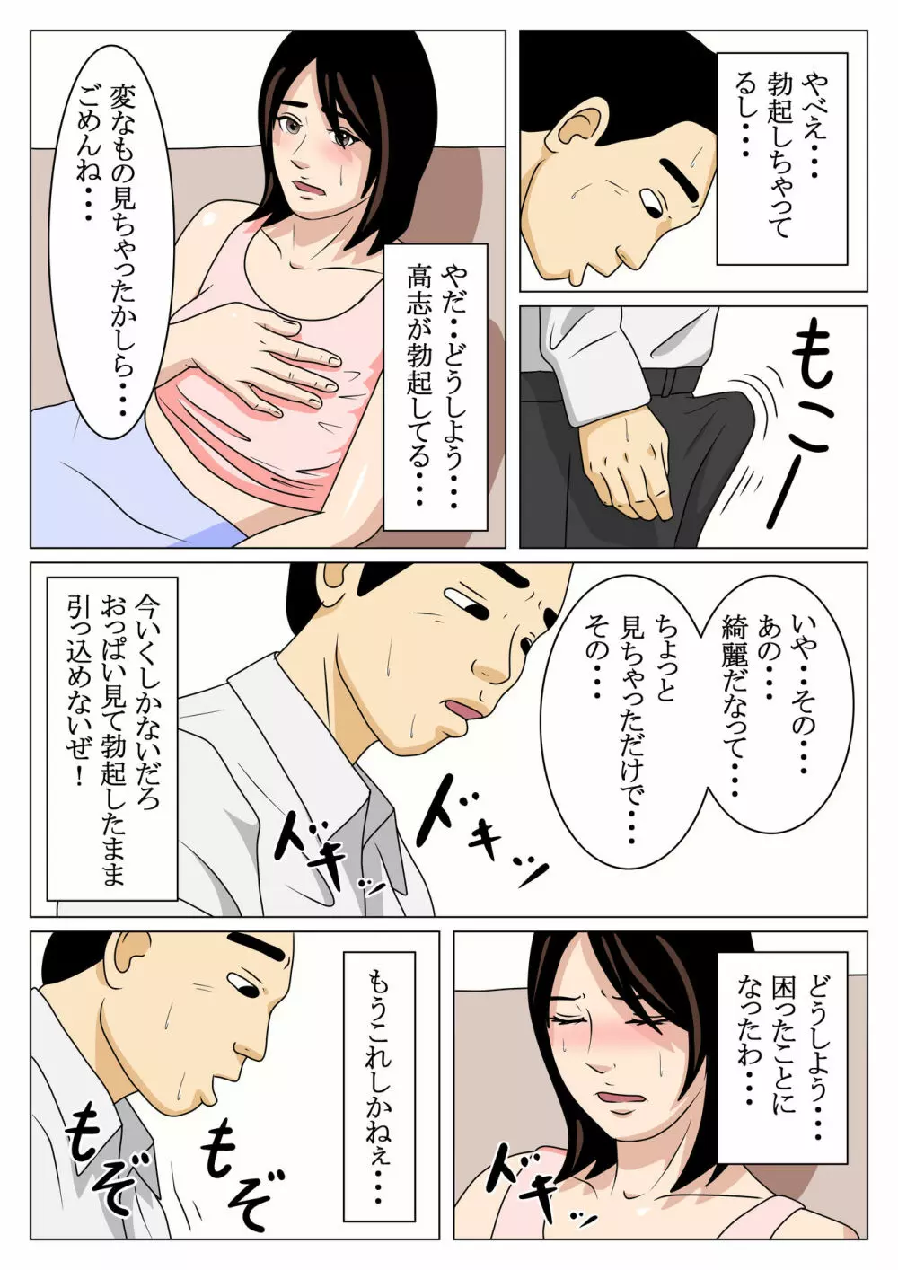 母子相姦 由美子と高志 6ページ