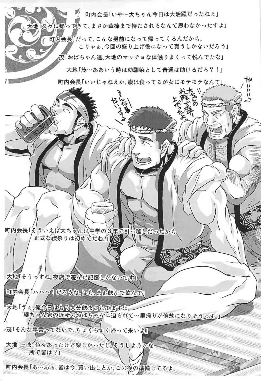 夏祭り・甲子園・汁ぶっかけ!! 4ページ