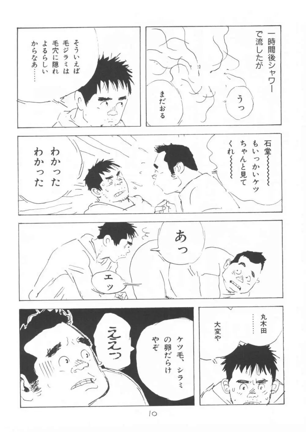 ああ、男性自身 10ページ