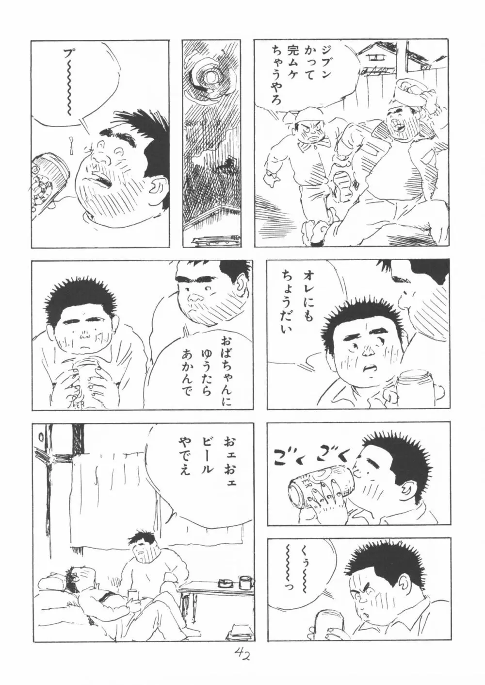 ああ、男性自身 42ページ