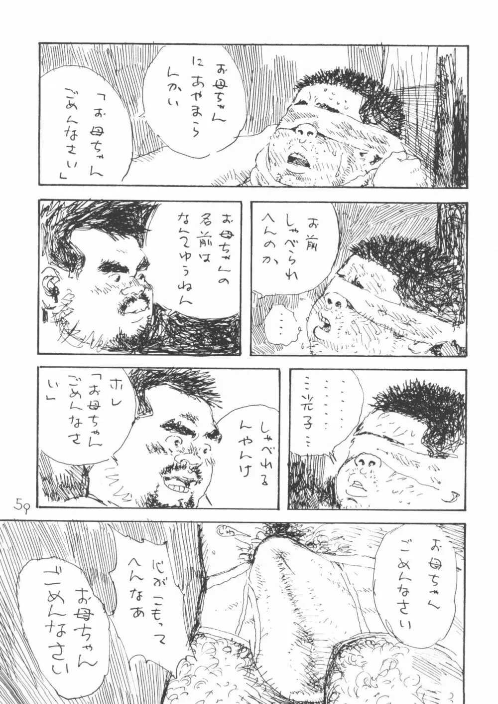 ああ、男性自身 59ページ