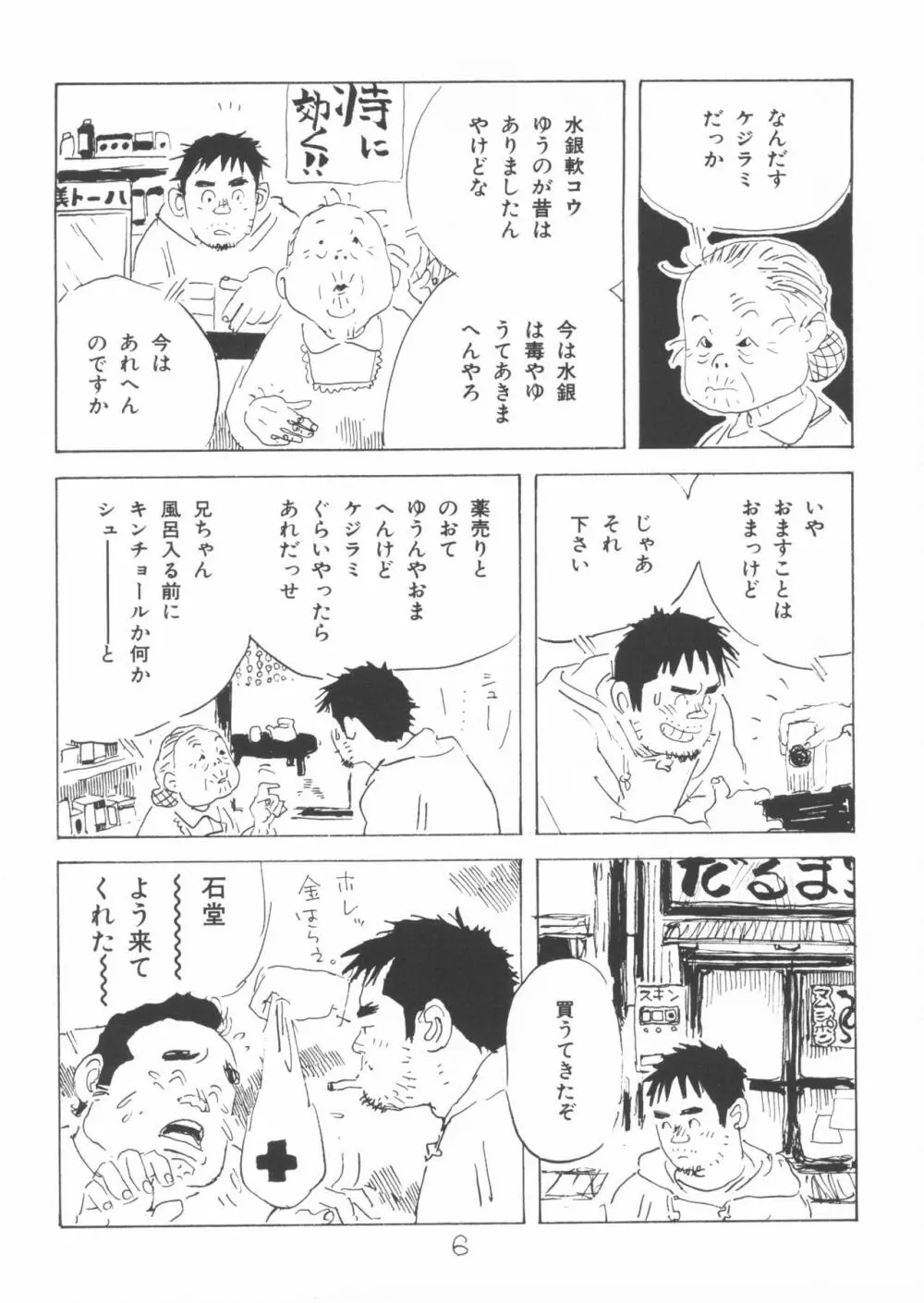 ああ、男性自身 6ページ