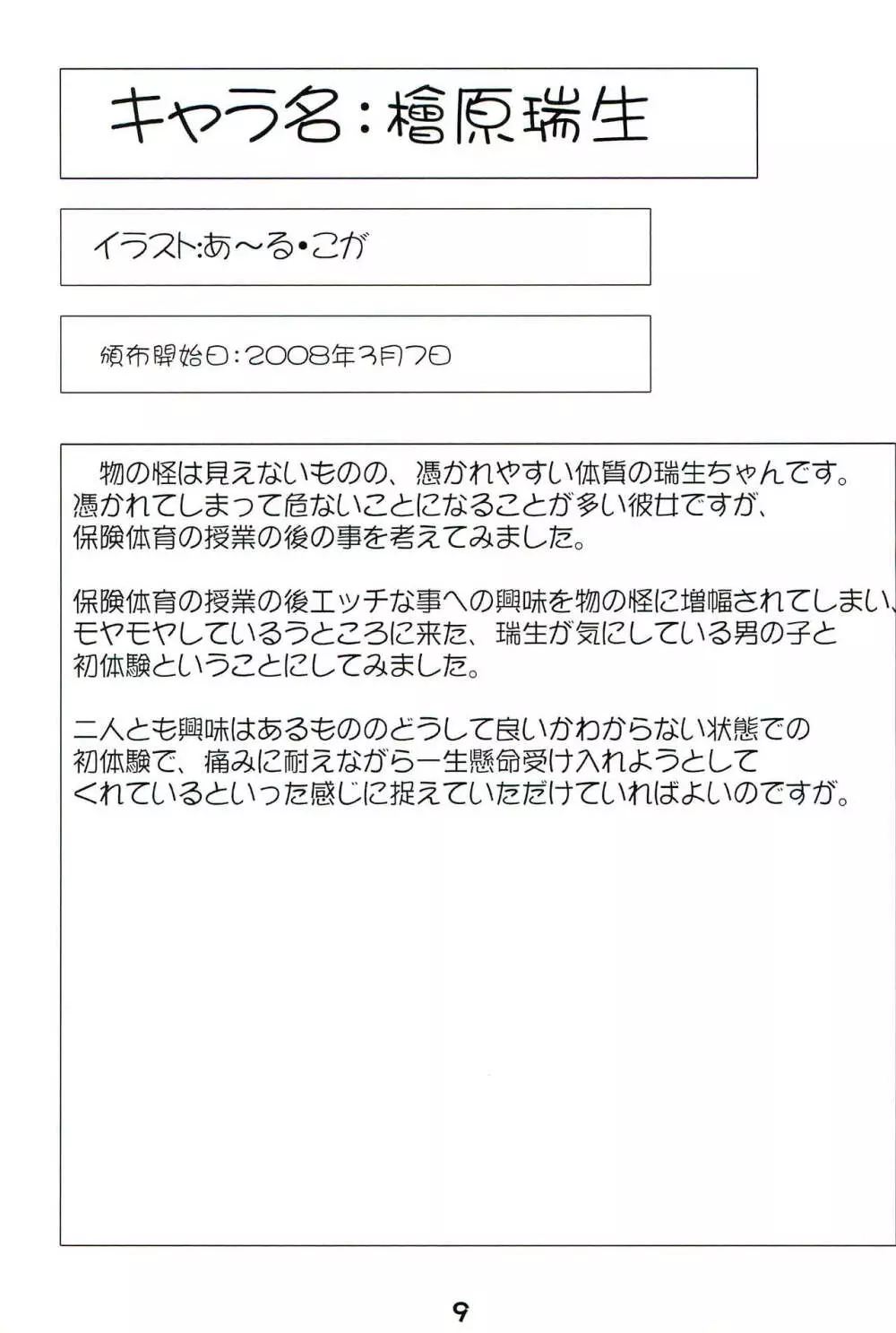 幼好炉のだきまくら 2007～2008年版 11ページ