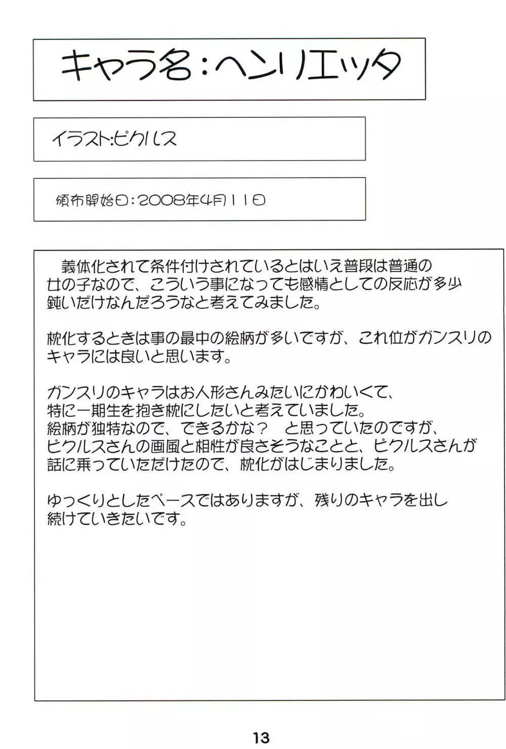 幼好炉のだきまくら 2007～2008年版 15ページ