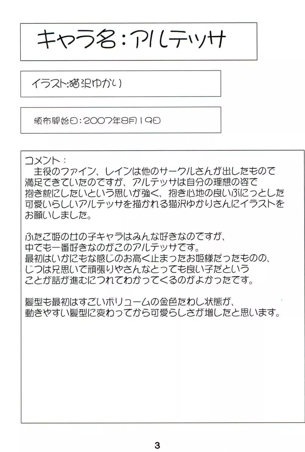 幼好炉のだきまくら 2007～2008年版 5ページ