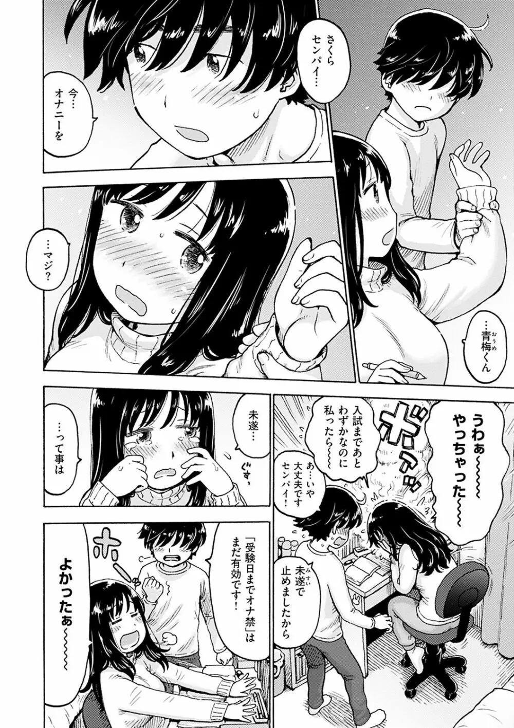 ないみつ 134ページ