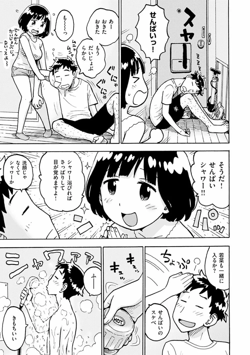 ないみつ 151ページ