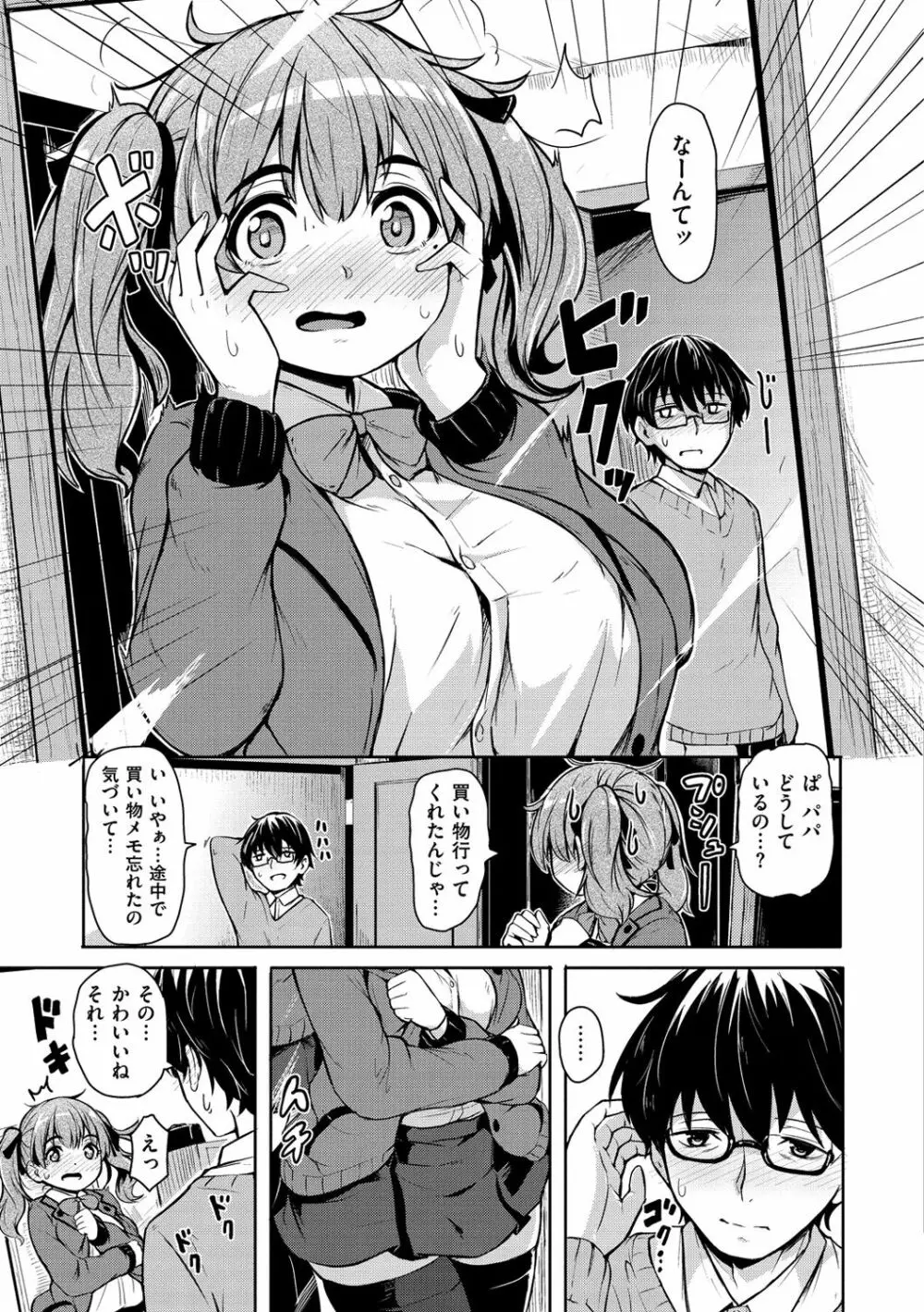 秘め事セックス 106ページ