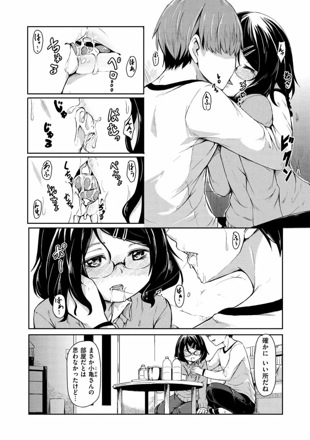 秘め事セックス 11ページ