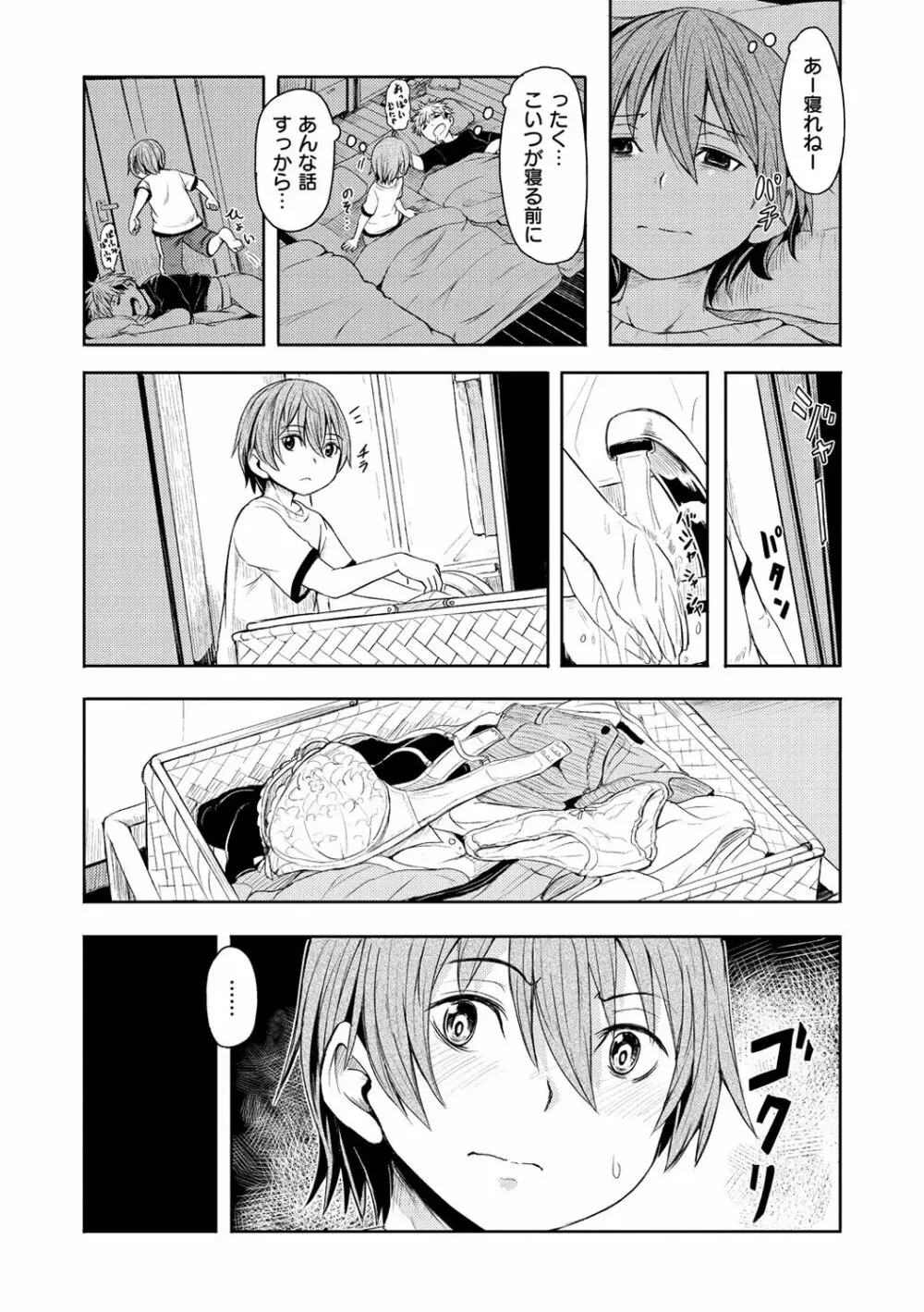 秘め事セックス 177ページ