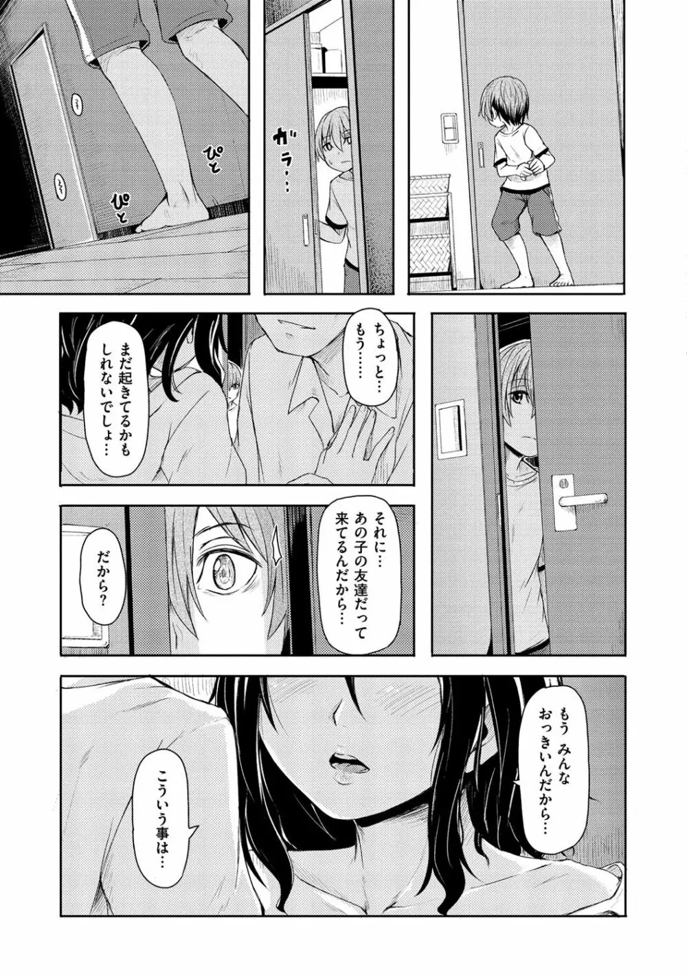 秘め事セックス 180ページ
