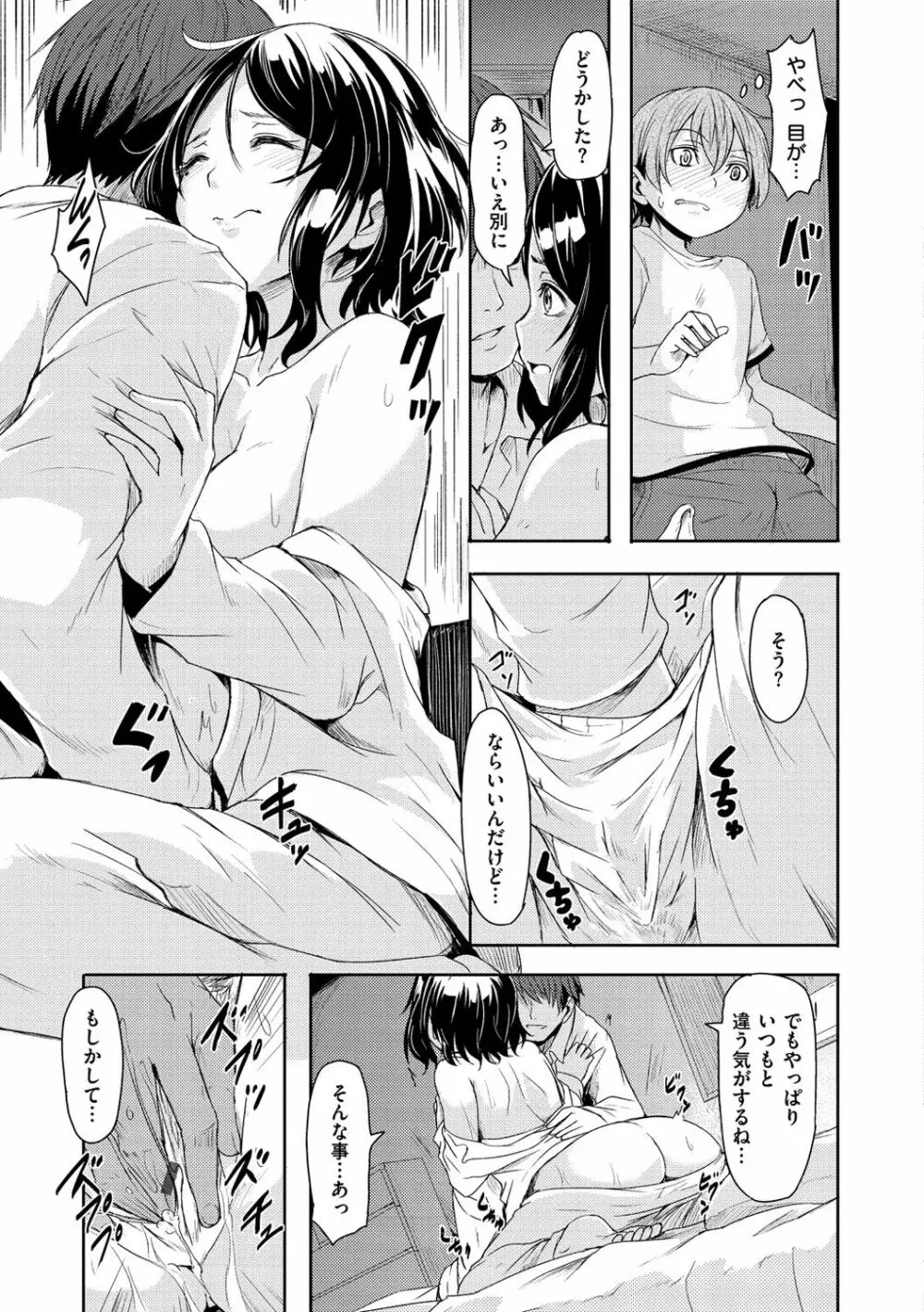 秘め事セックス 182ページ