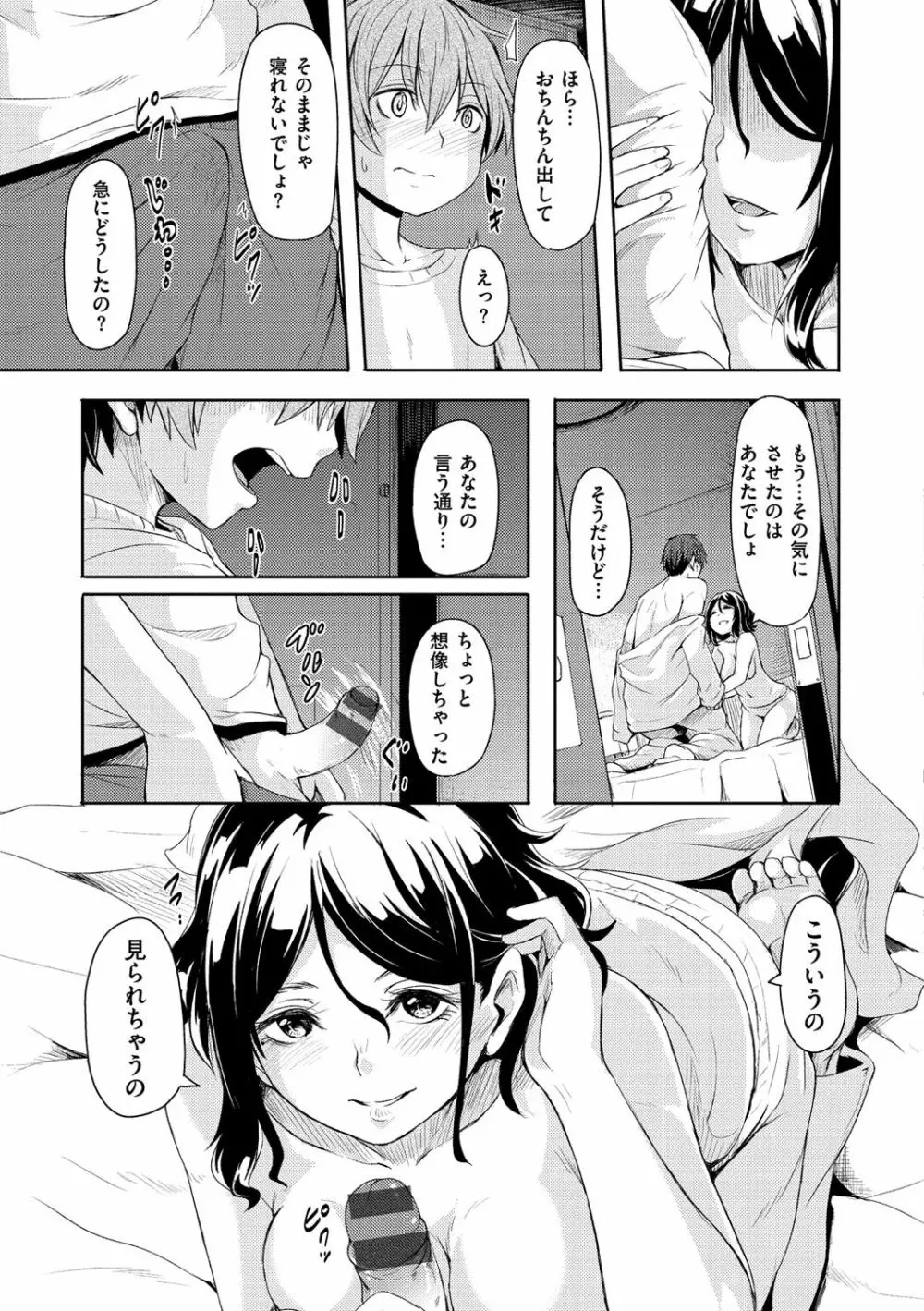 秘め事セックス 184ページ