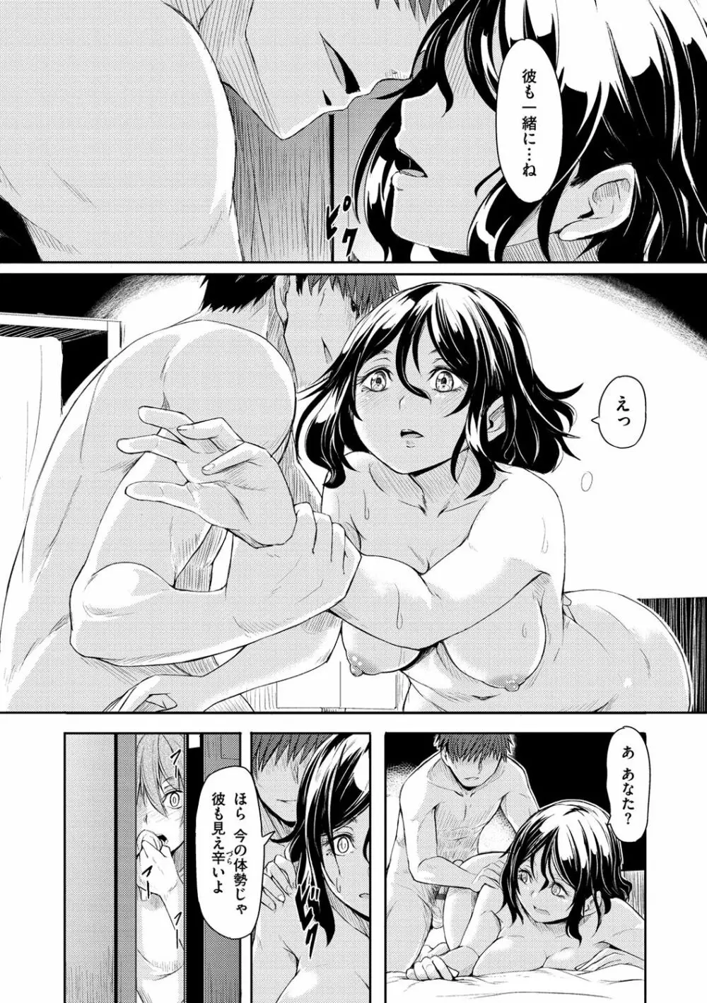 秘め事セックス 189ページ