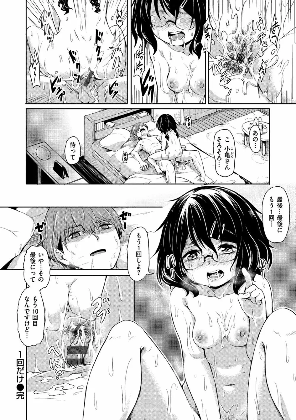 秘め事セックス 25ページ