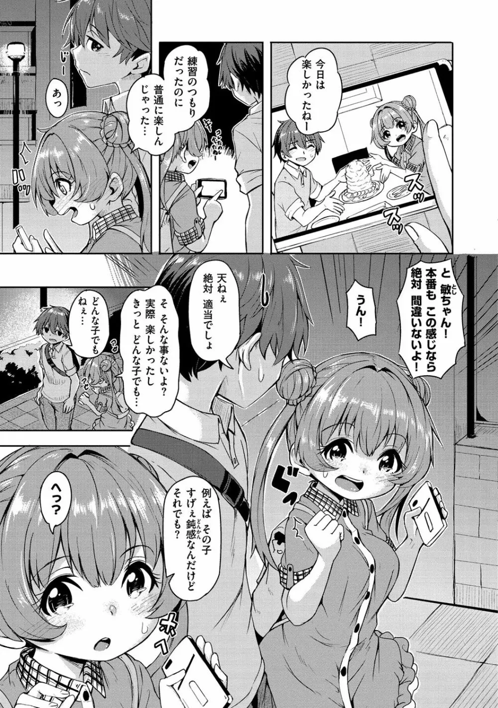 秘め事セックス 28ページ