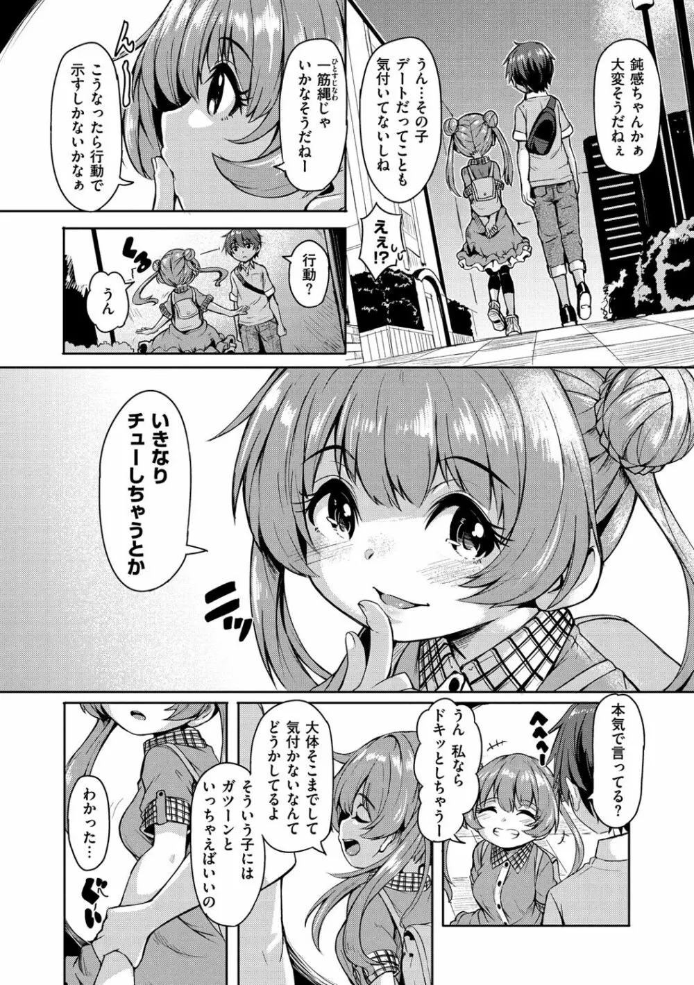 秘め事セックス 29ページ