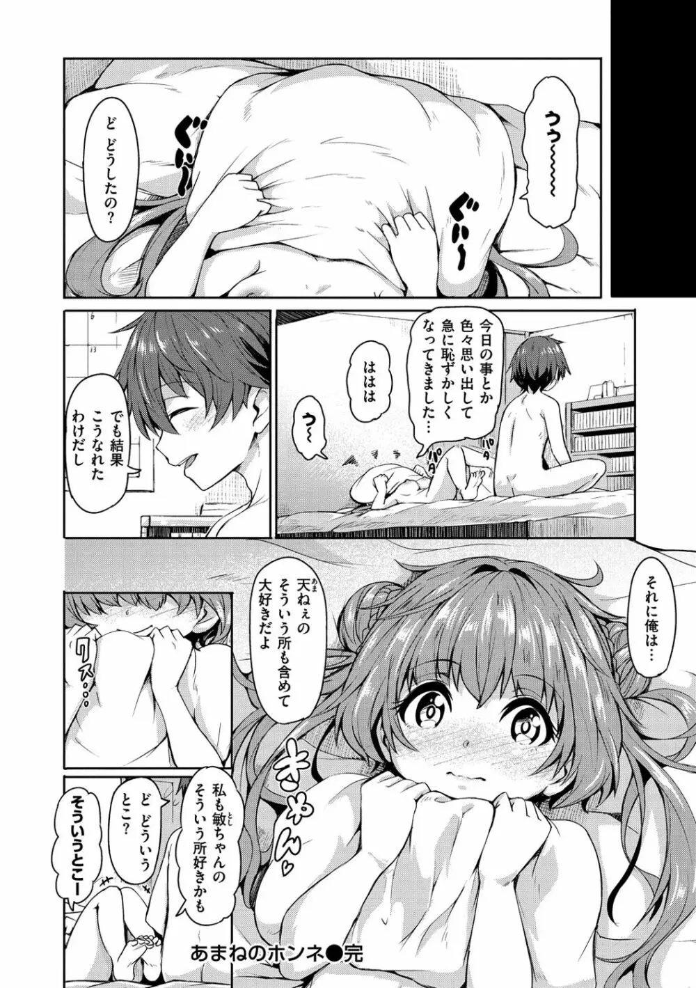 秘め事セックス 43ページ