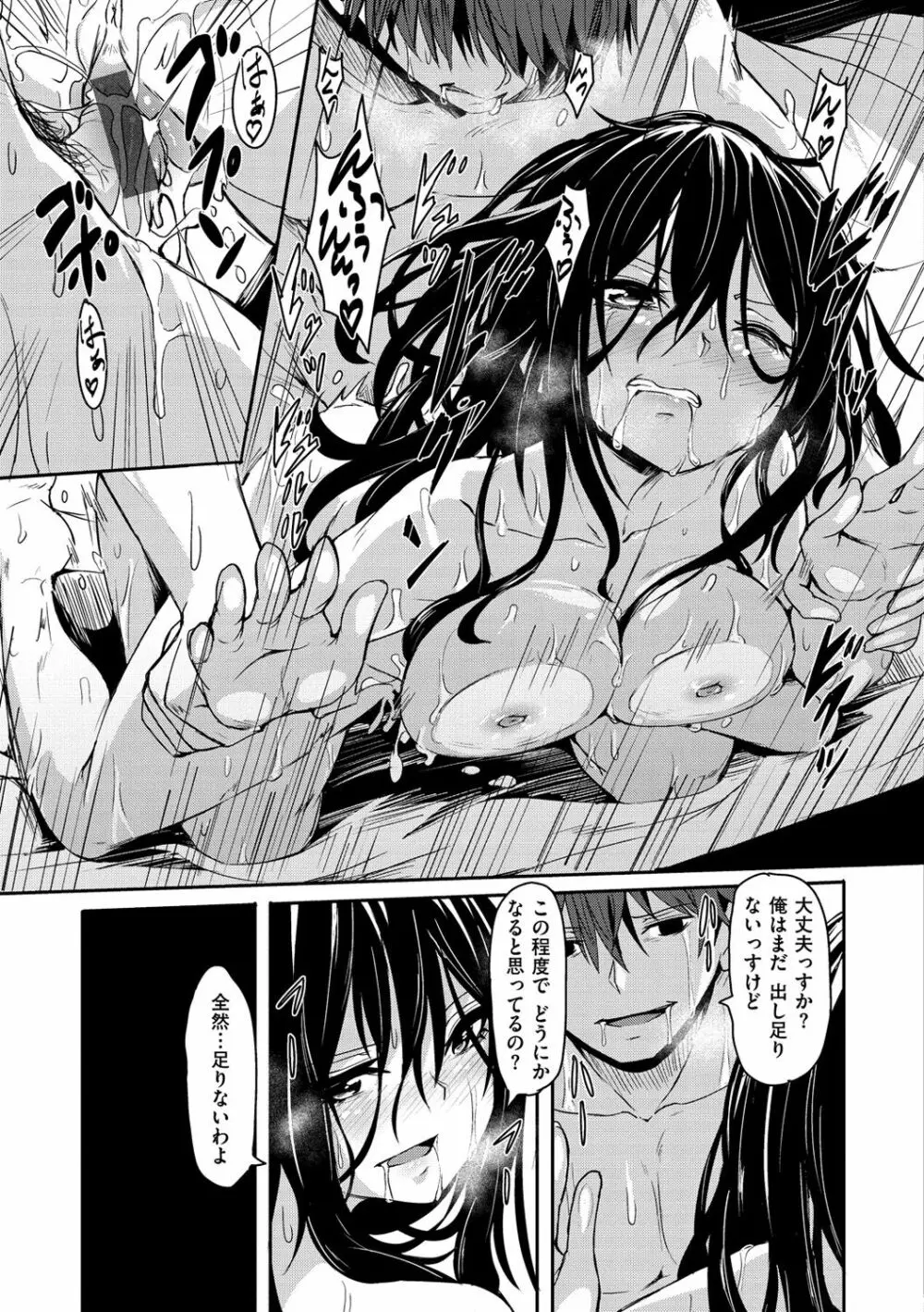 秘め事セックス 62ページ