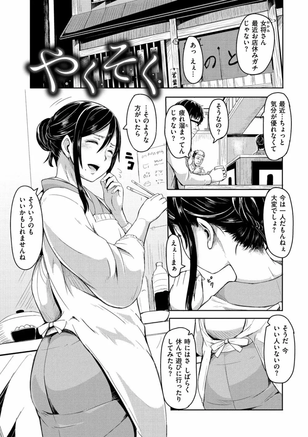 秘め事セックス 64ページ