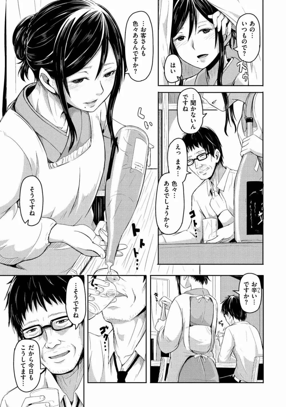 秘め事セックス 68ページ