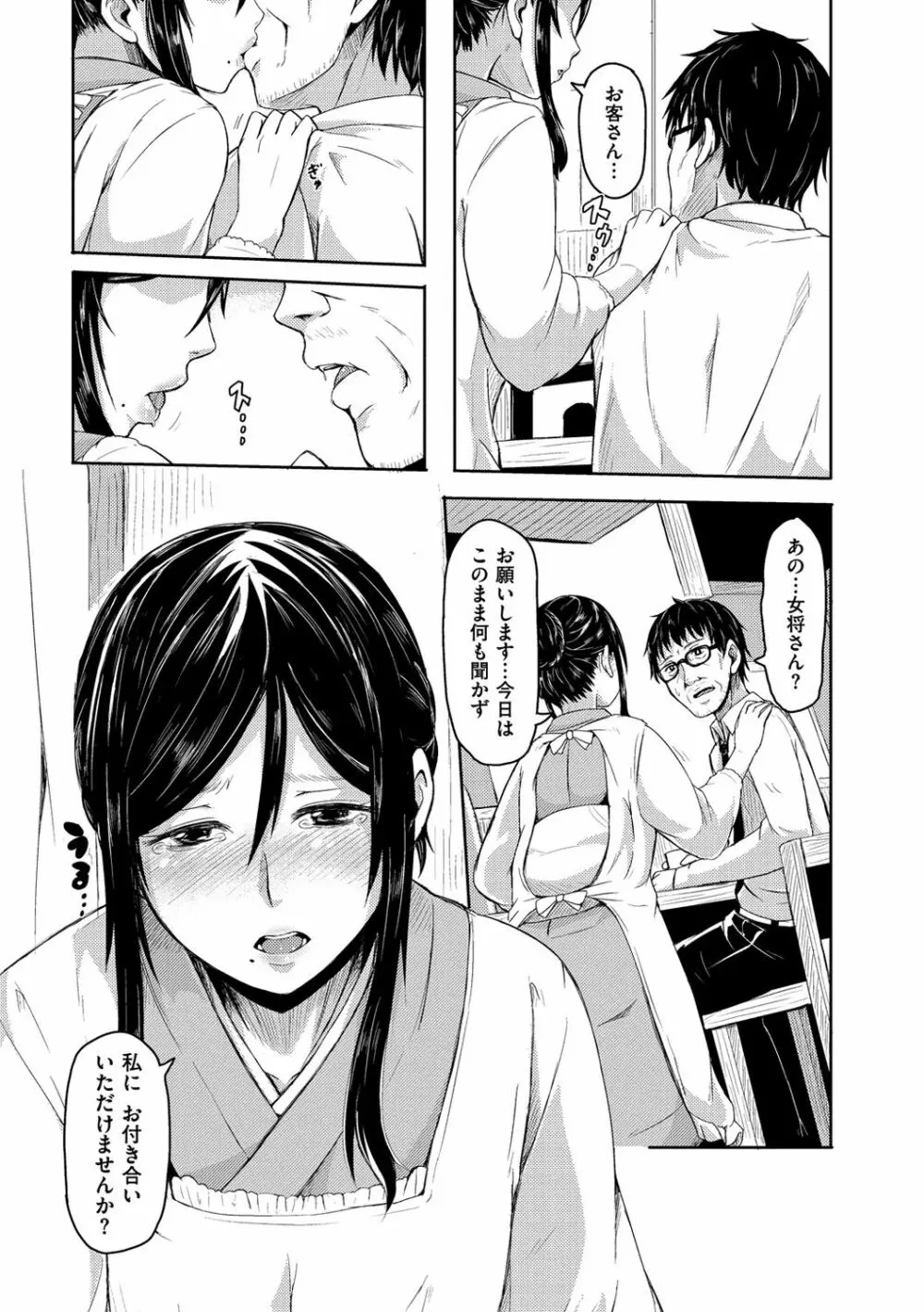 秘め事セックス 69ページ