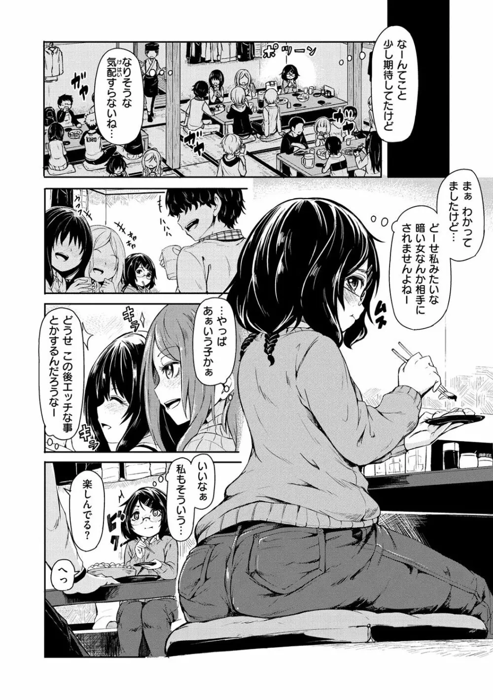 秘め事セックス 7ページ